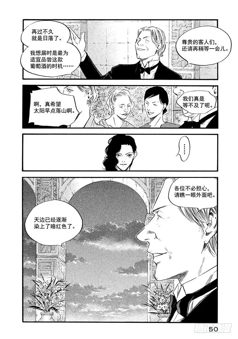 《神之雫（神之水滴）》#372 格拉纳达的夕阳 第4页