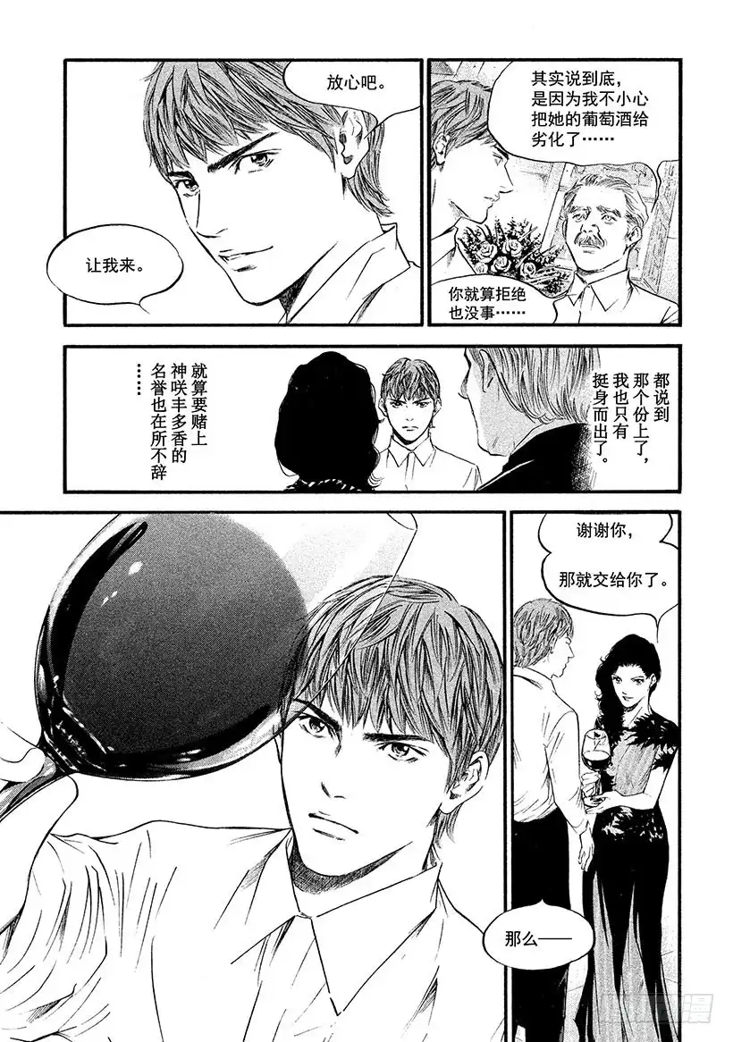 《神之雫（神之水滴）》#372 格拉纳达的夕阳 第9页