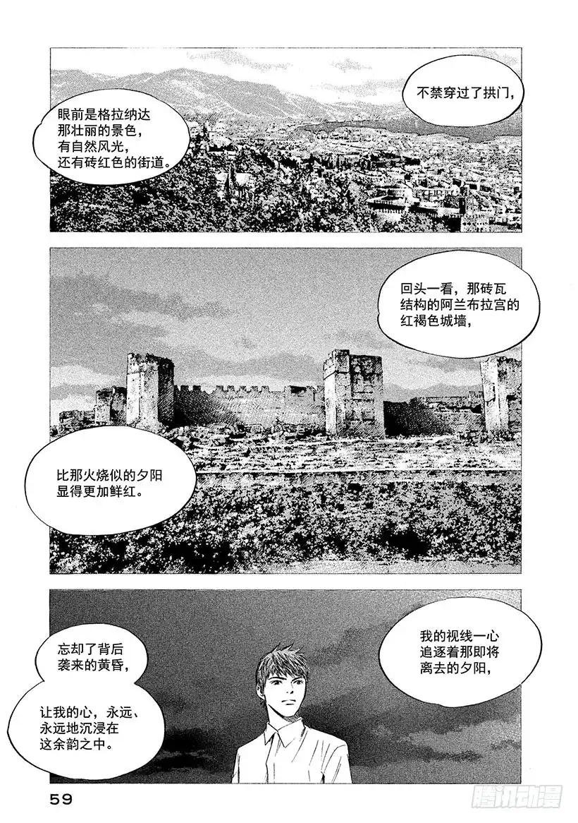 《神之雫（神之水滴）》#372 格拉纳达的夕阳 第13页