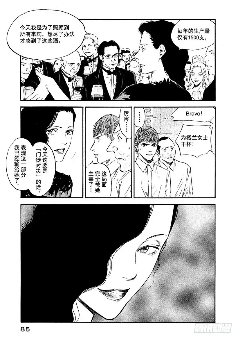 《神之雫（神之水滴）》#373 洁白的月光，映照出勃勃 第19页