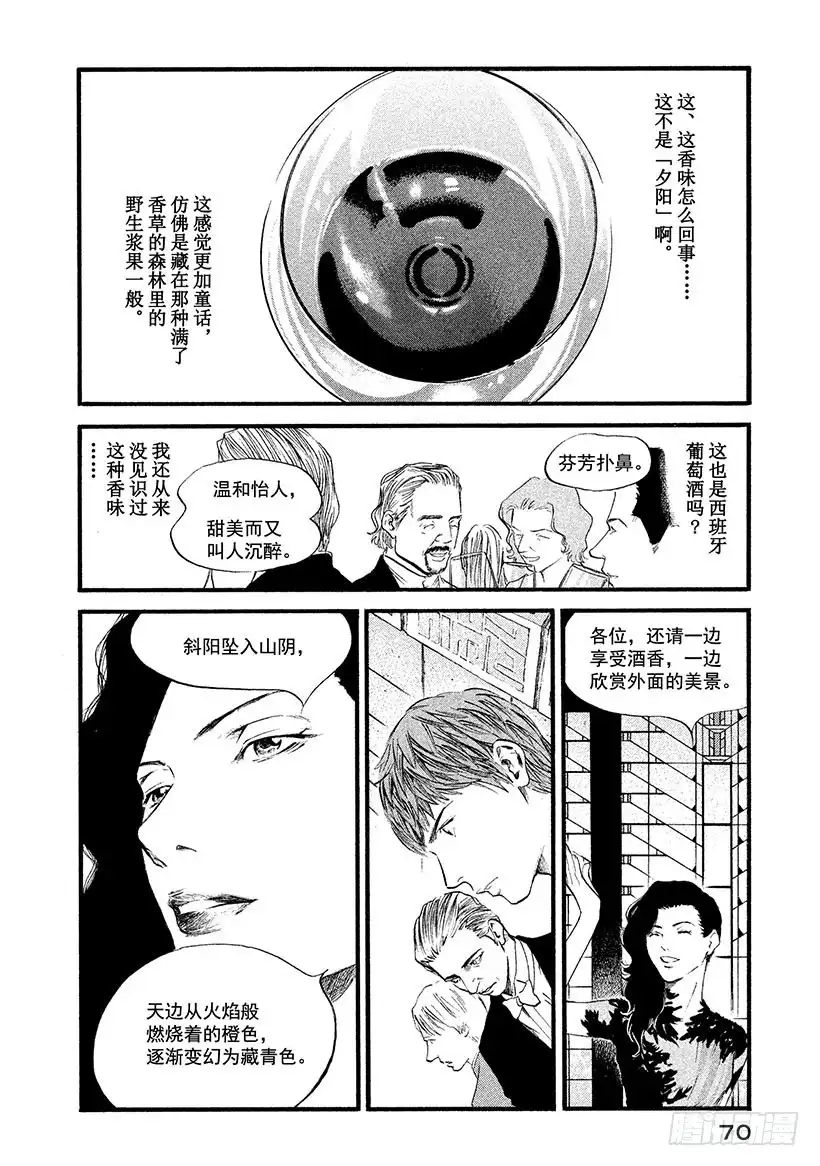 《神之雫（神之水滴）》#373 洁白的月光，映照出勃勃 第4页