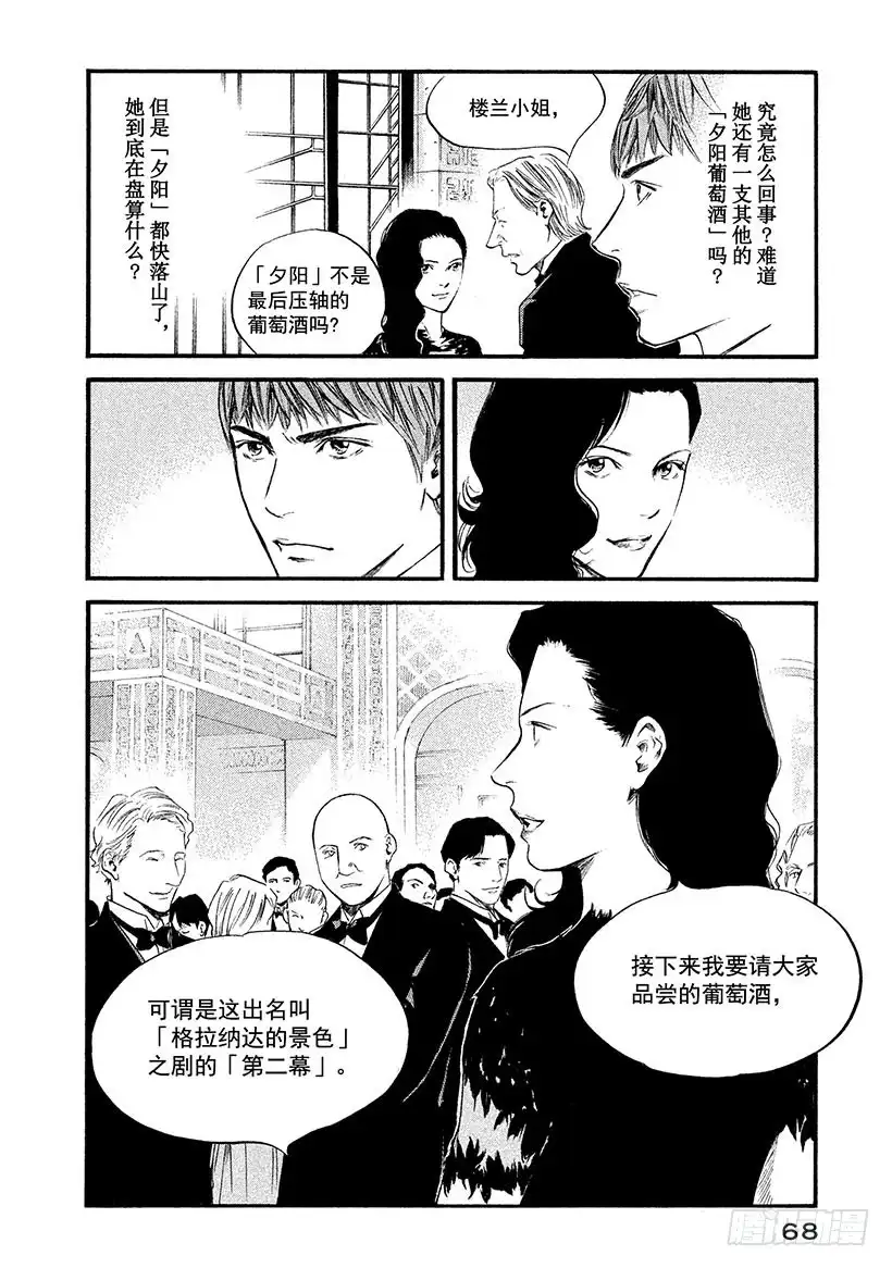 《神之雫（神之水滴）》#373 洁白的月光，映照出勃勃 第2页