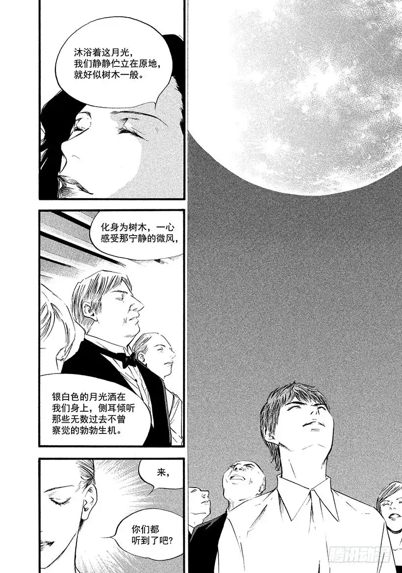 《神之雫（神之水滴）》#373 洁白的月光，映照出勃勃 第12页