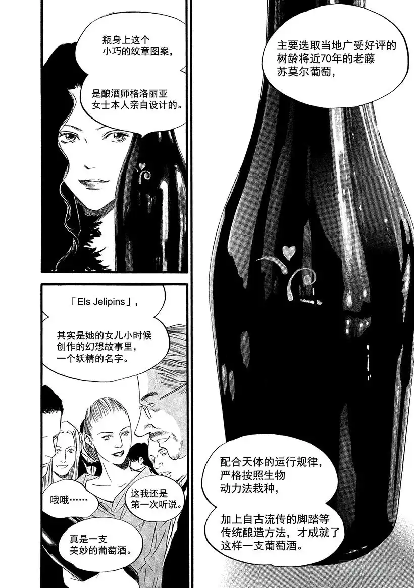《神之雫（神之水滴）》#373 洁白的月光，映照出勃勃 第18页