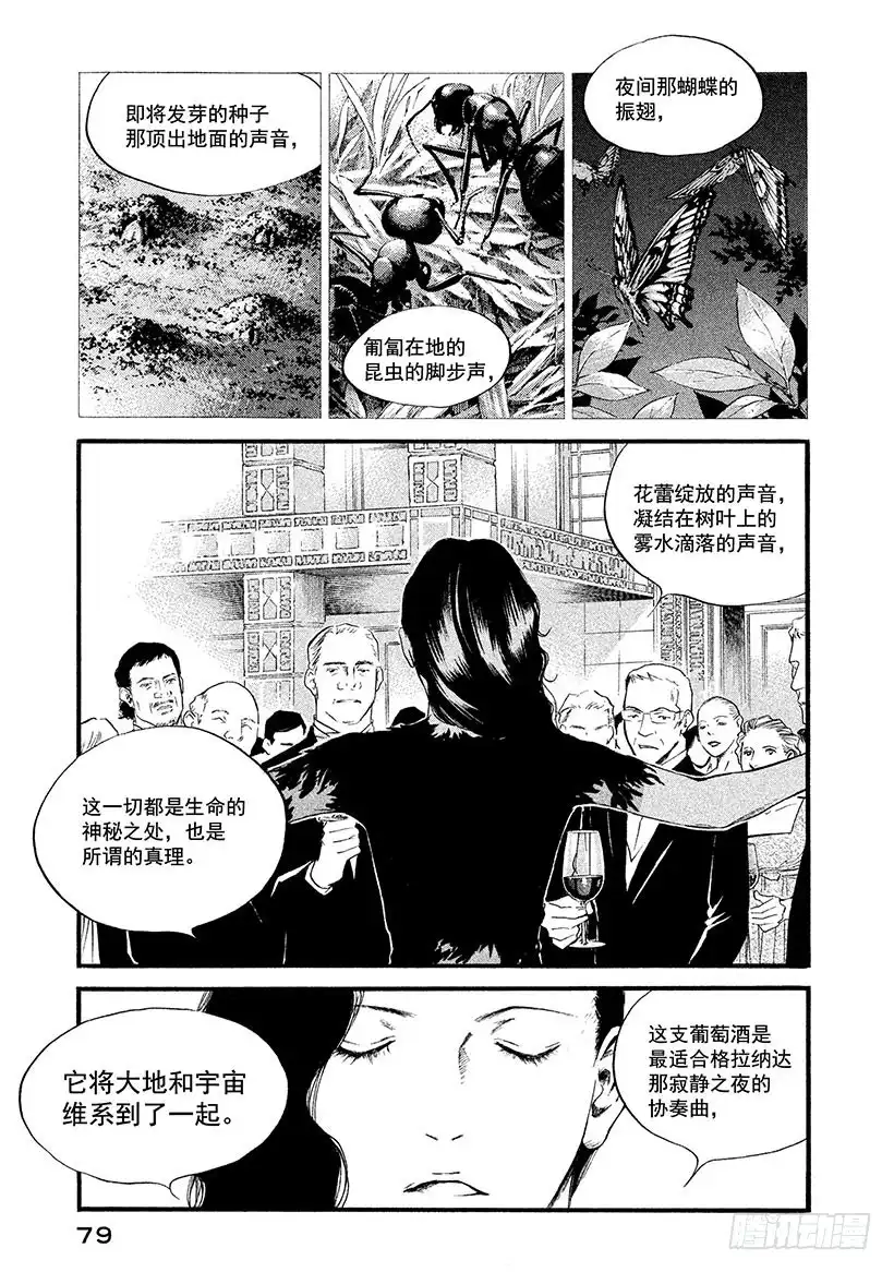 《神之雫（神之水滴）》#373 洁白的月光，映照出勃勃 第13页