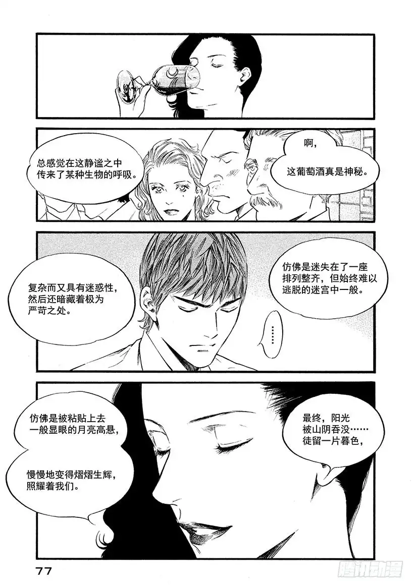 《神之雫（神之水滴）》#373 洁白的月光，映照出勃勃 第11页