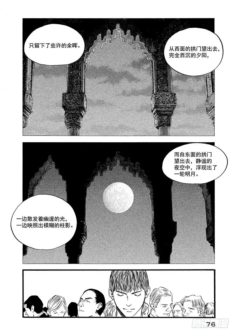 《神之雫（神之水滴）》#373 洁白的月光，映照出勃勃 第10页