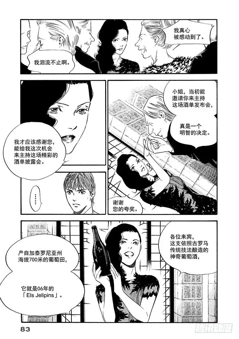 《神之雫（神之水滴）》#373 洁白的月光，映照出勃勃 第17页