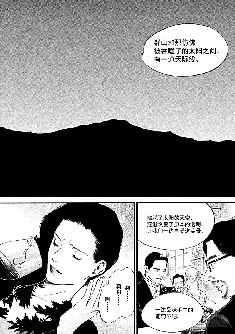 《神之雫（神之水滴）》#373 洁白的月光，映照出勃勃 第6页