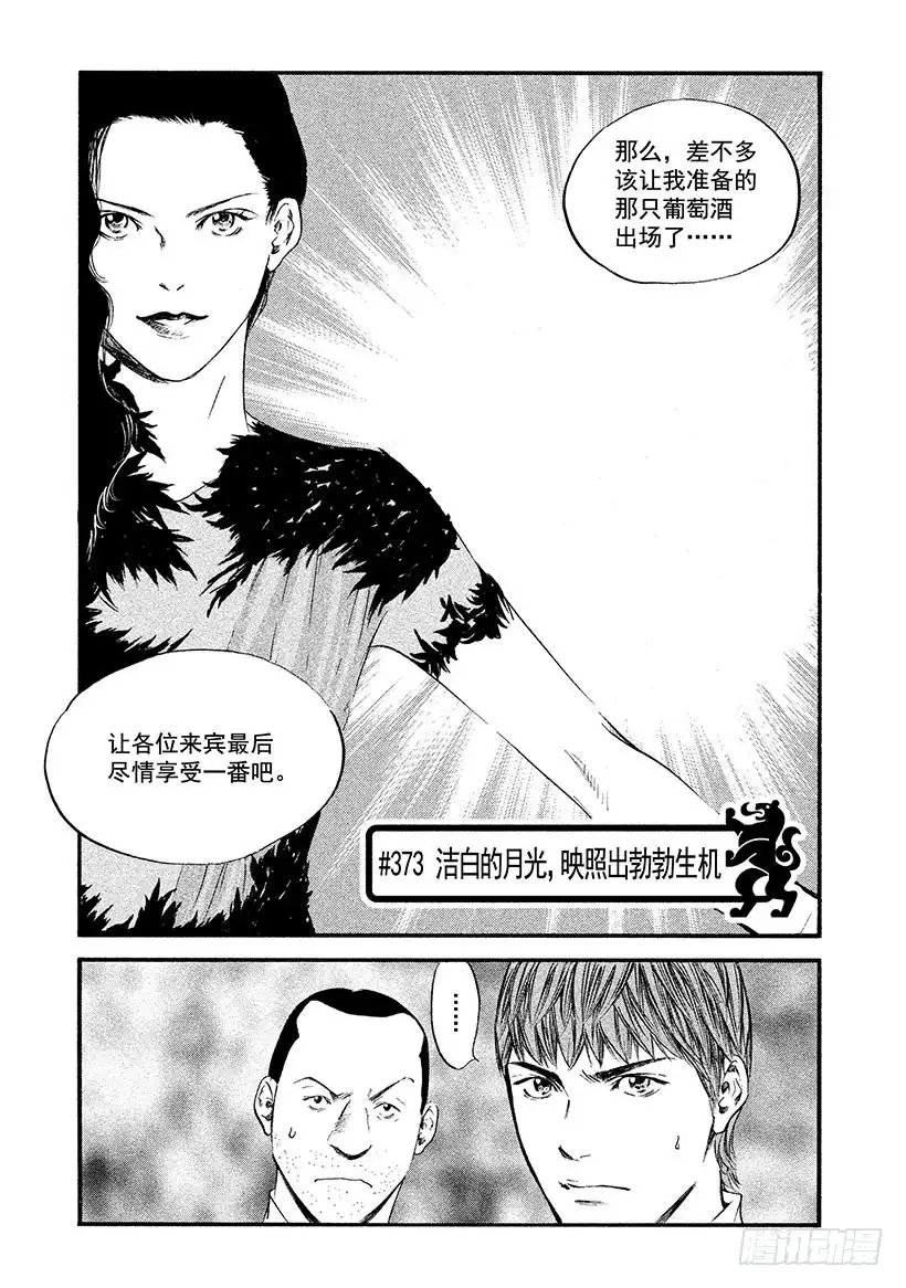 《神之雫（神之水滴）》#373 洁白的月光，映照出勃勃 第1页