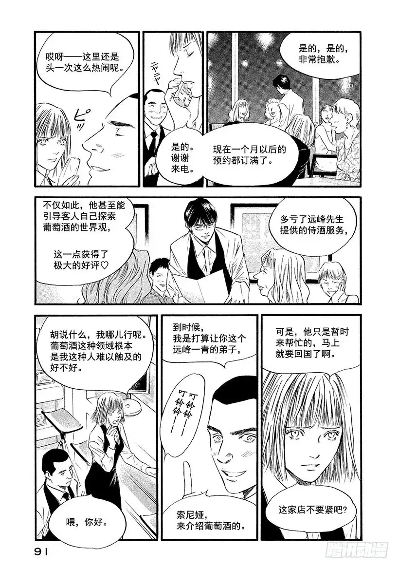 《神之雫（神之水滴）》#374 时间和生命，宇宙真理 第5页