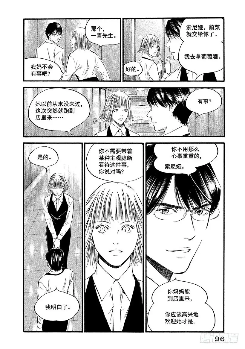 《神之雫（神之水滴）》#374 时间和生命，宇宙真理 第10页