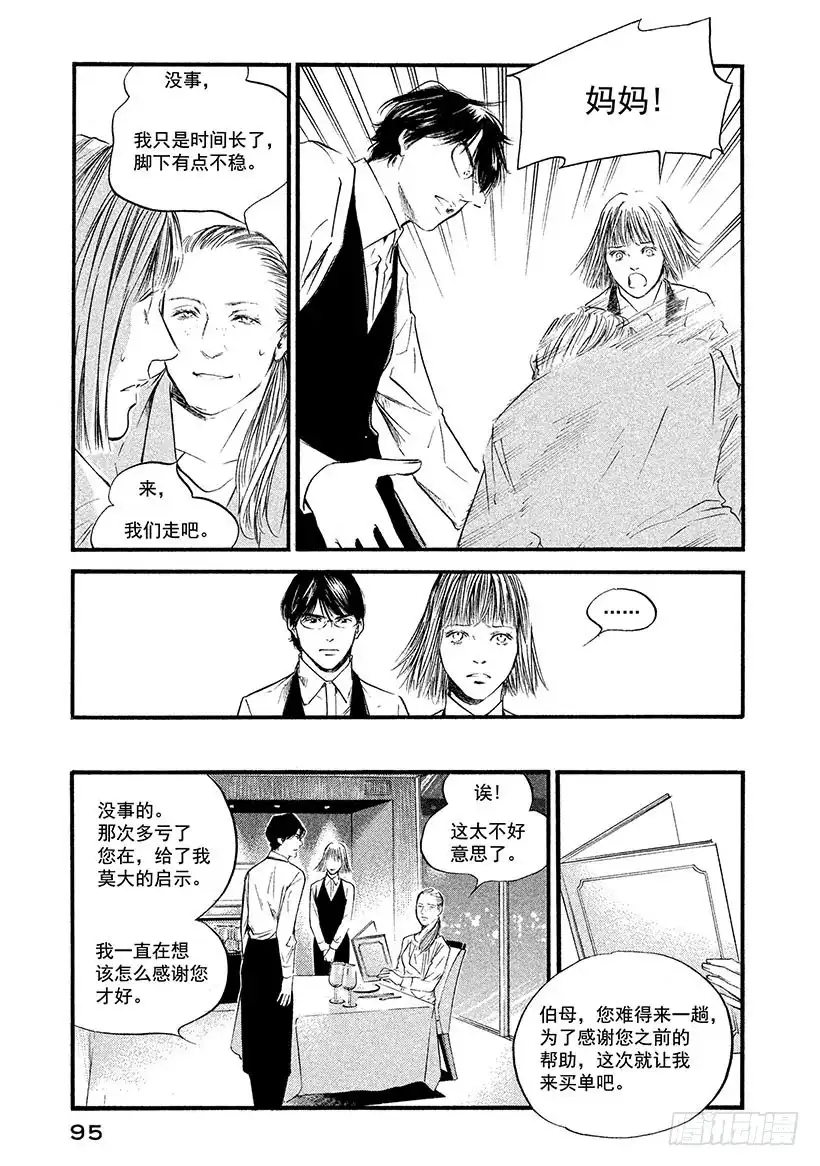 《神之雫（神之水滴）》#374 时间和生命，宇宙真理 第9页