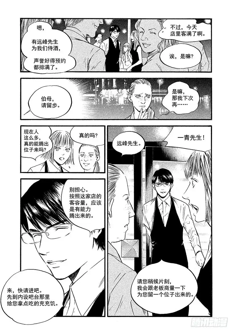 《神之雫（神之水滴）》#374 时间和生命，宇宙真理 第7页