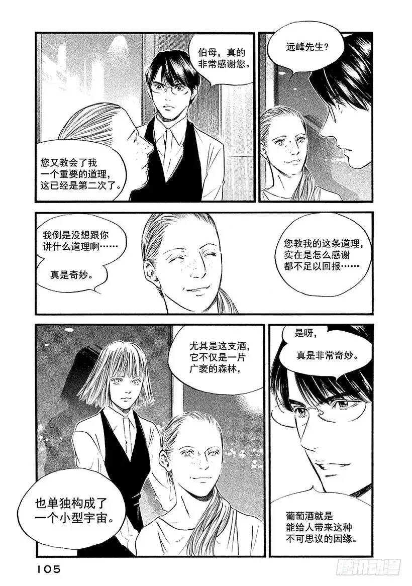 《神之雫（神之水滴）》#374 时间和生命，宇宙真理 第19页