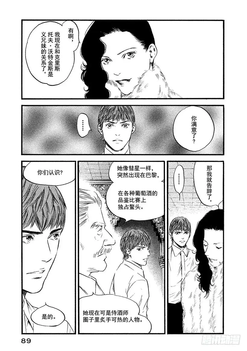 《神之雫（神之水滴）》#374 时间和生命，宇宙真理 第3页