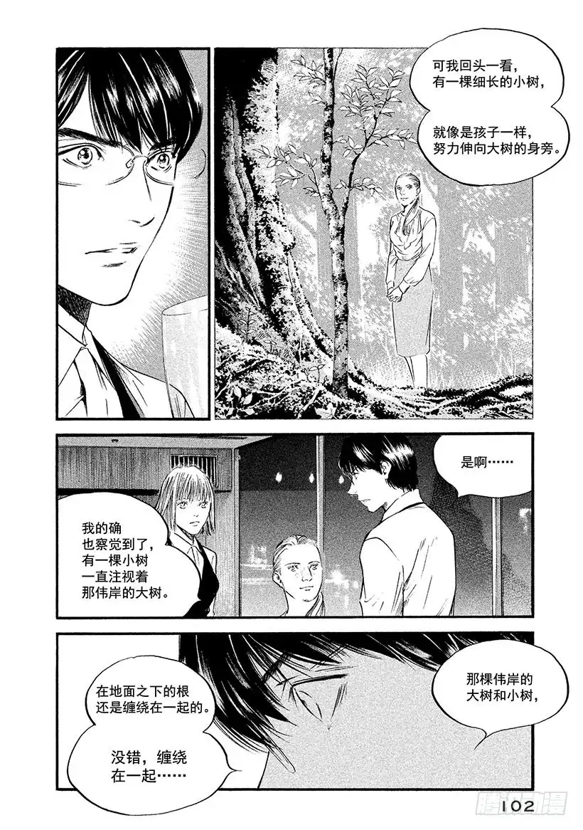 《神之雫（神之水滴）》#374 时间和生命，宇宙真理 第16页