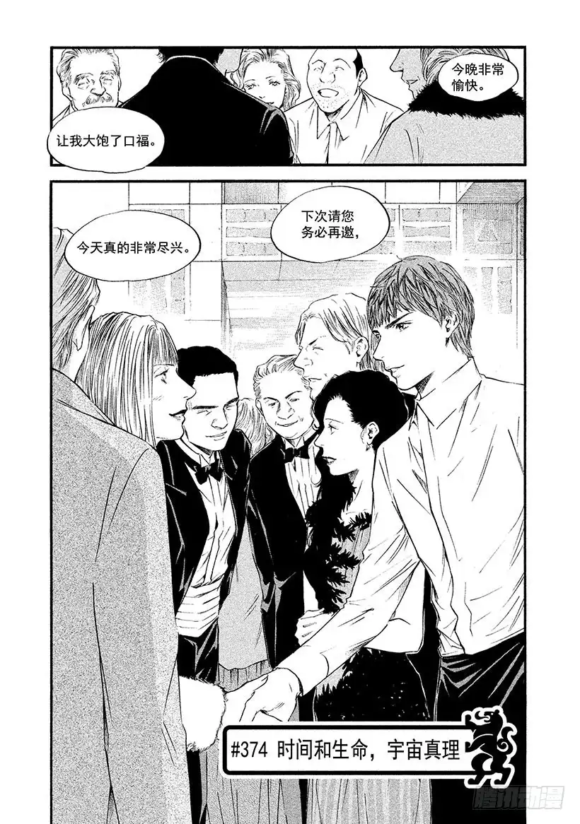 《神之雫（神之水滴）》#374 时间和生命，宇宙真理 第1页