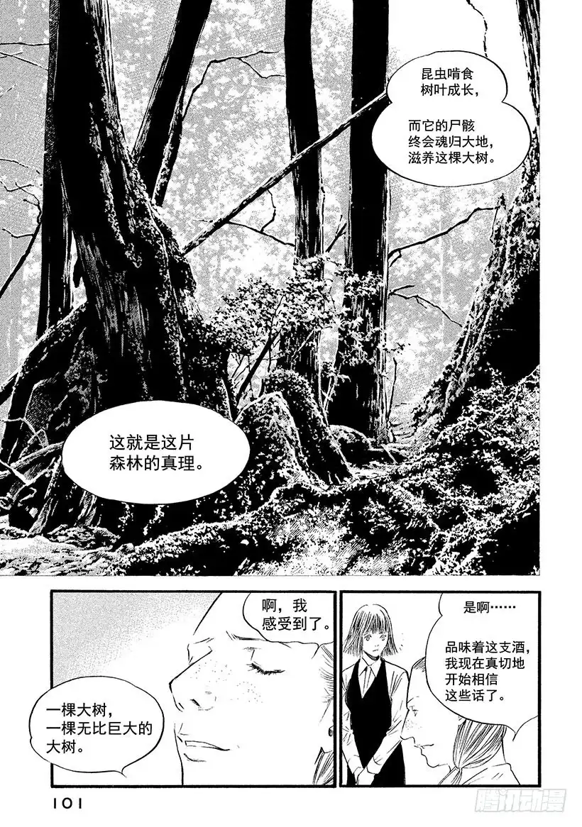 《神之雫（神之水滴）》#374 时间和生命，宇宙真理 第15页