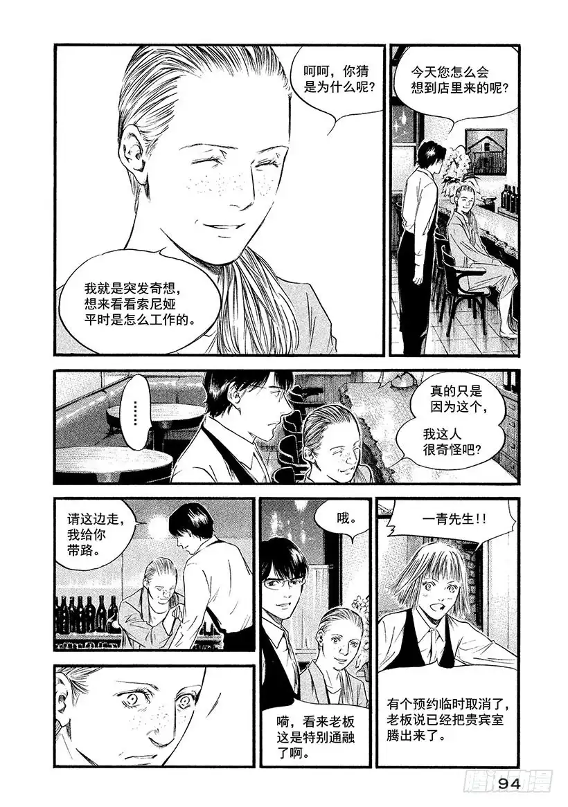 《神之雫（神之水滴）》#374 时间和生命，宇宙真理 第8页