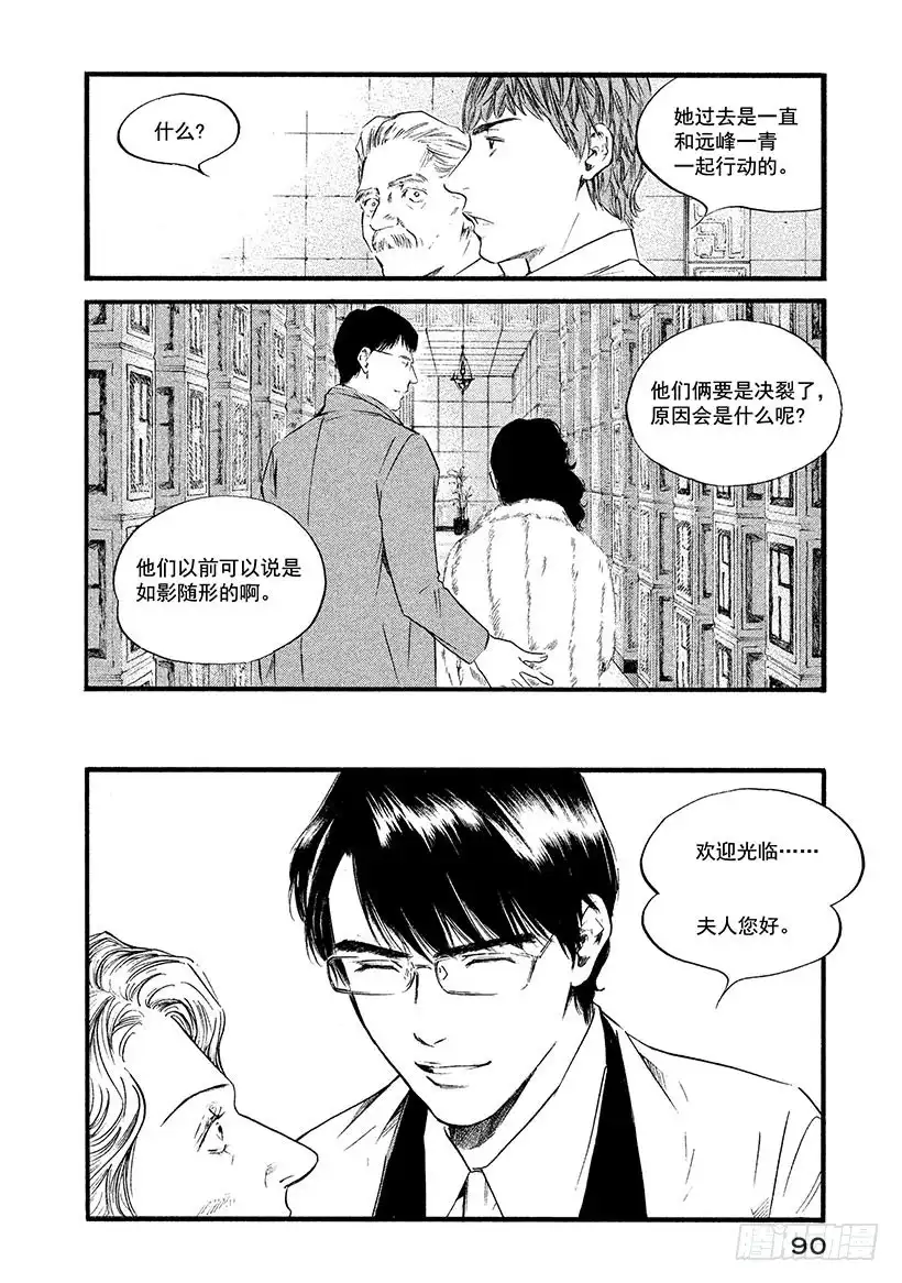 《神之雫（神之水滴）》#374 时间和生命，宇宙真理 第4页
