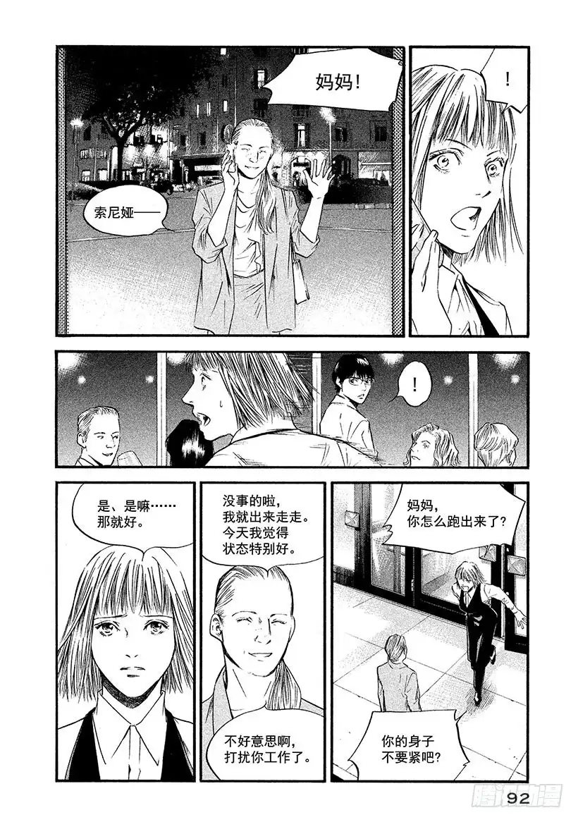 《神之雫（神之水滴）》#374 时间和生命，宇宙真理 第6页