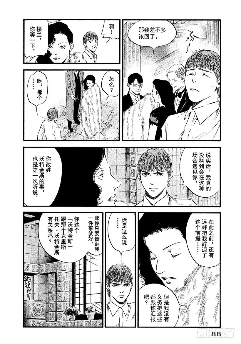 《神之雫（神之水滴）》#374 时间和生命，宇宙真理 第2页