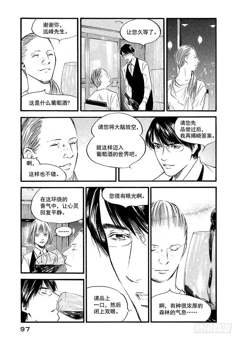 《神之雫（神之水滴）》#374 时间和生命，宇宙真理 第11页