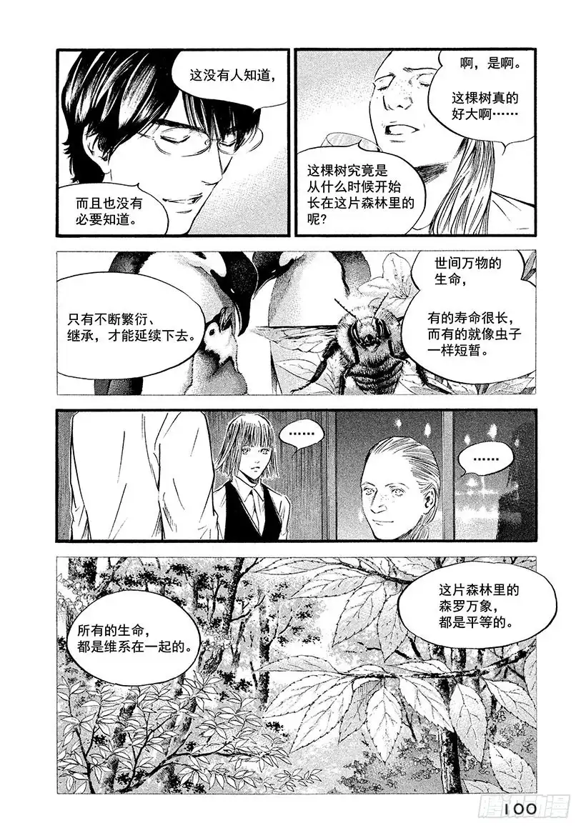 《神之雫（神之水滴）》#374 时间和生命，宇宙真理 第14页