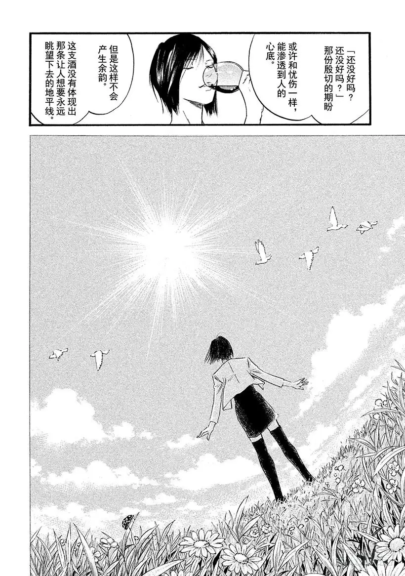 《神之雫（神之水滴）》#375 雾气随着拂晓来临而消散 第16页