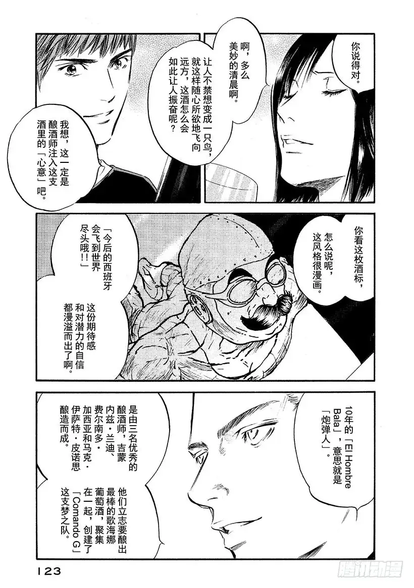 《神之雫（神之水滴）》#375 雾气随着拂晓来临而消散 第17页