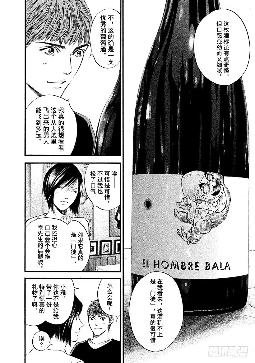 《神之雫（神之水滴）》#375 雾气随着拂晓来临而消散 第18页
