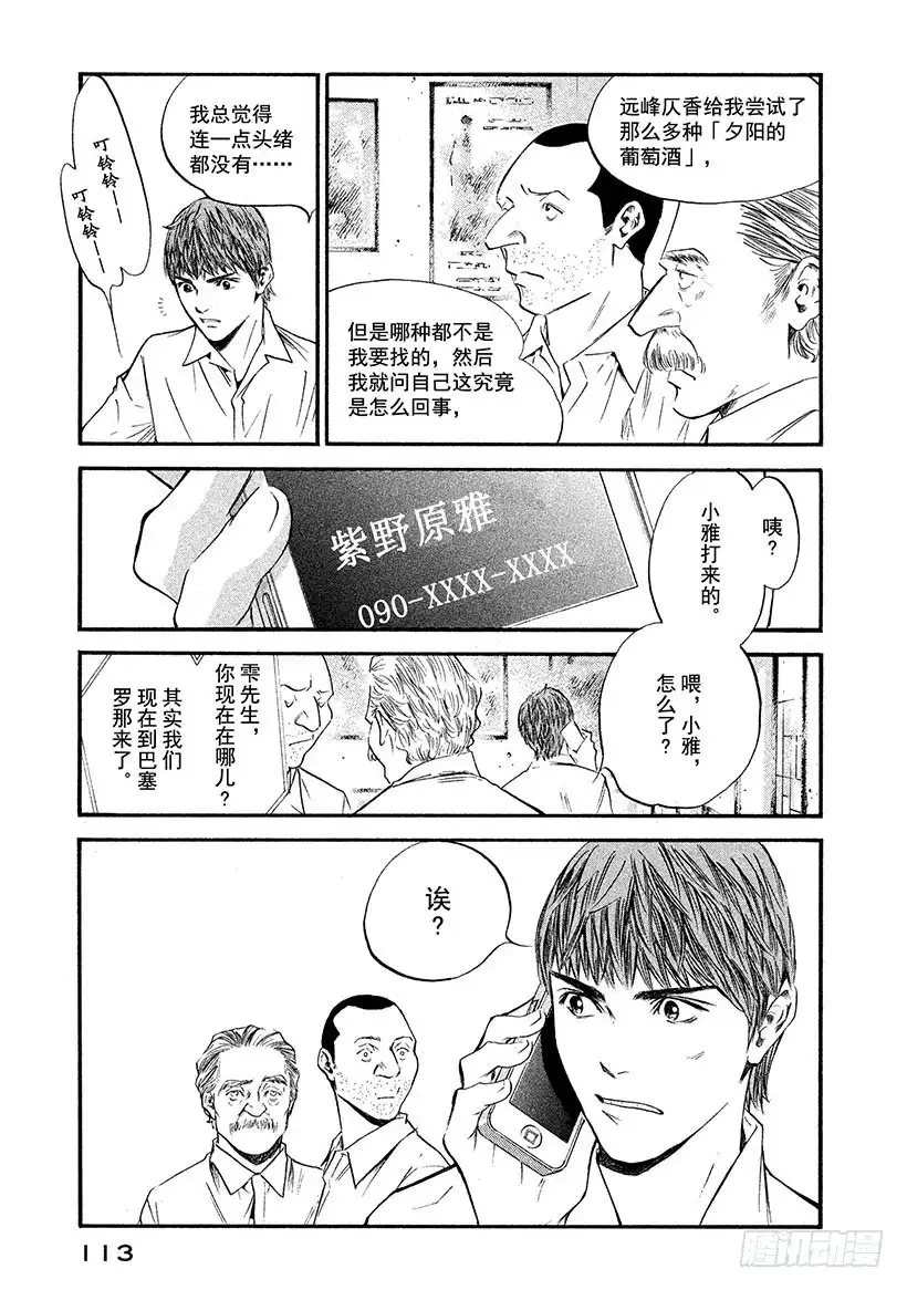 《神之雫（神之水滴）》#375 雾气随着拂晓来临而消散 第7页
