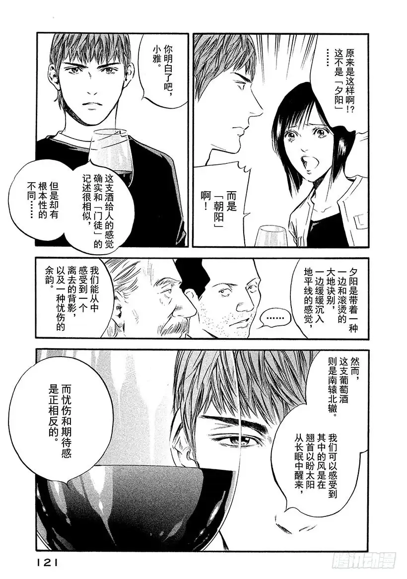 《神之雫（神之水滴）》#375 雾气随着拂晓来临而消散 第15页