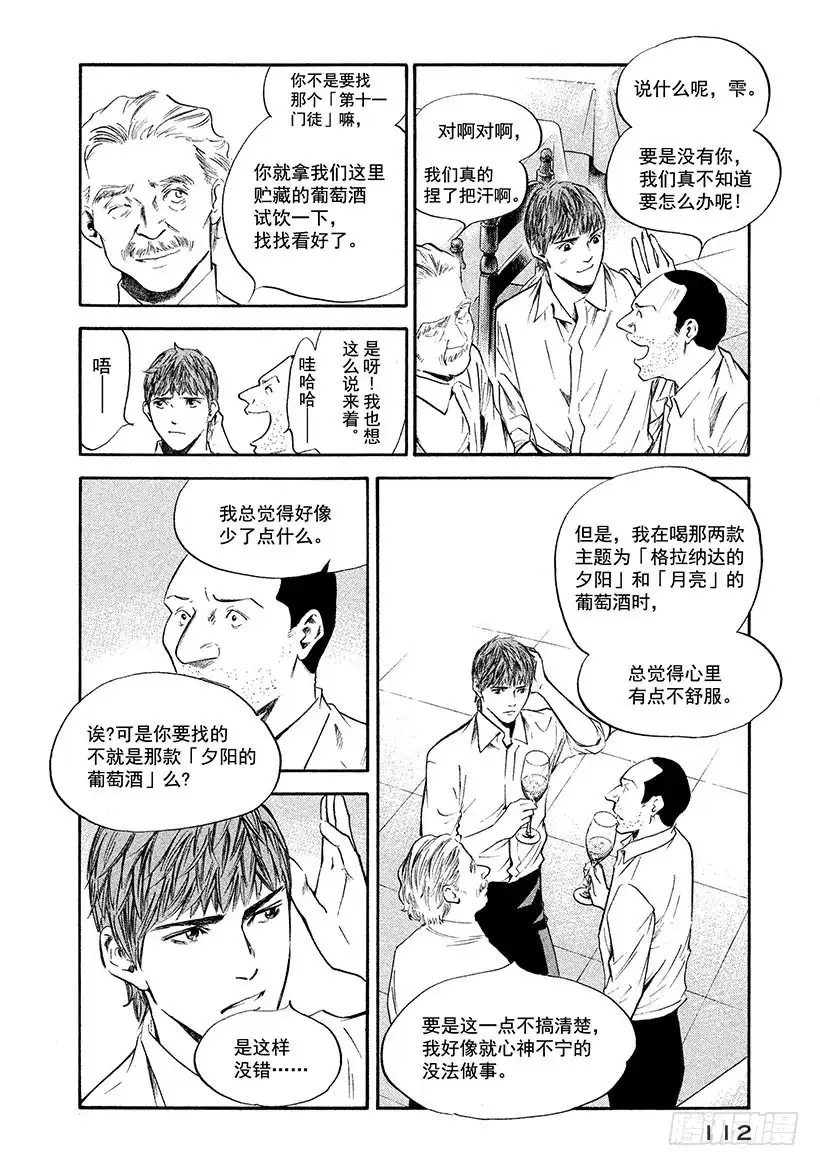 《神之雫（神之水滴）》#375 雾气随着拂晓来临而消散 第6页
