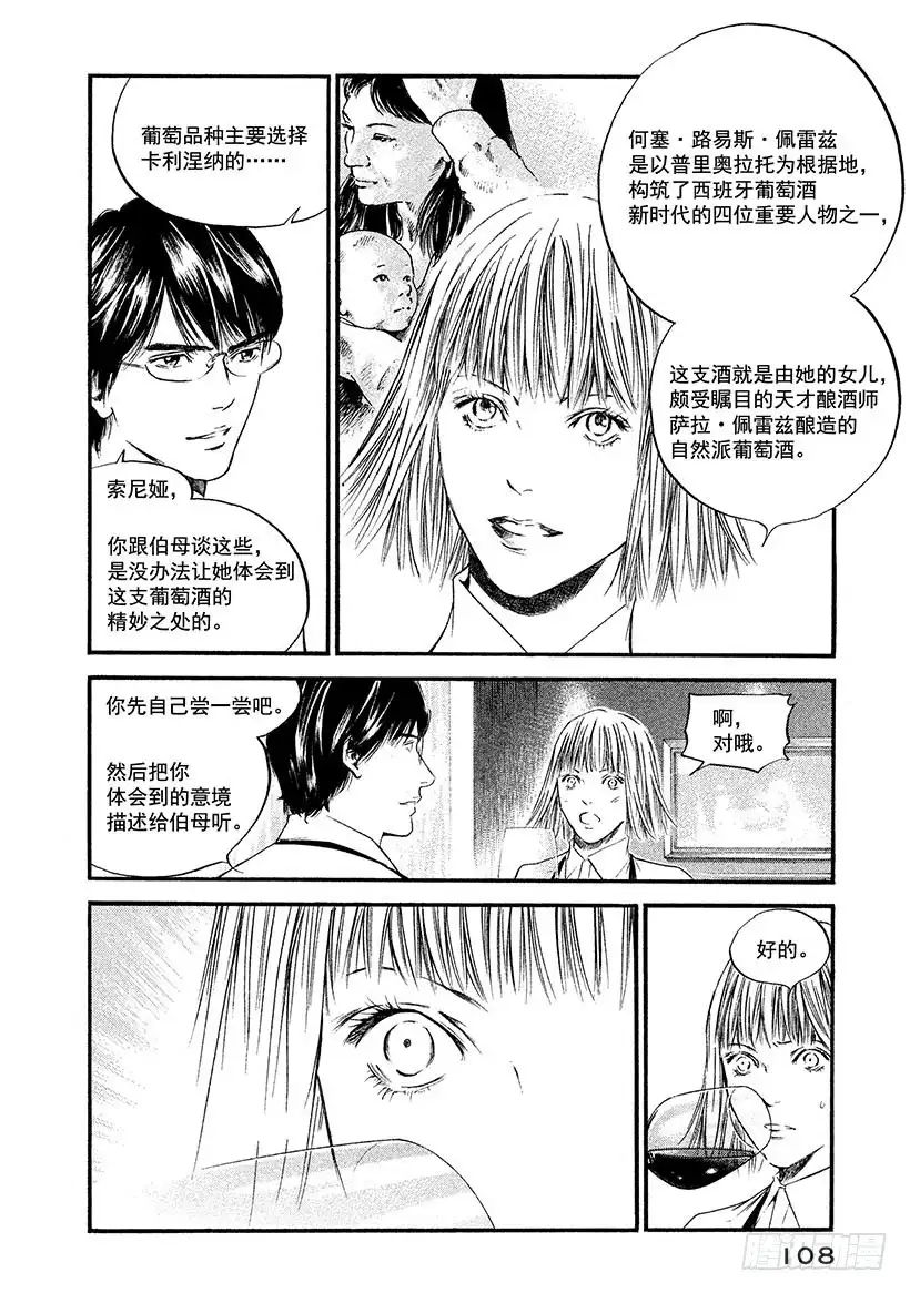 《神之雫（神之水滴）》#375 雾气随着拂晓来临而消散 第2页