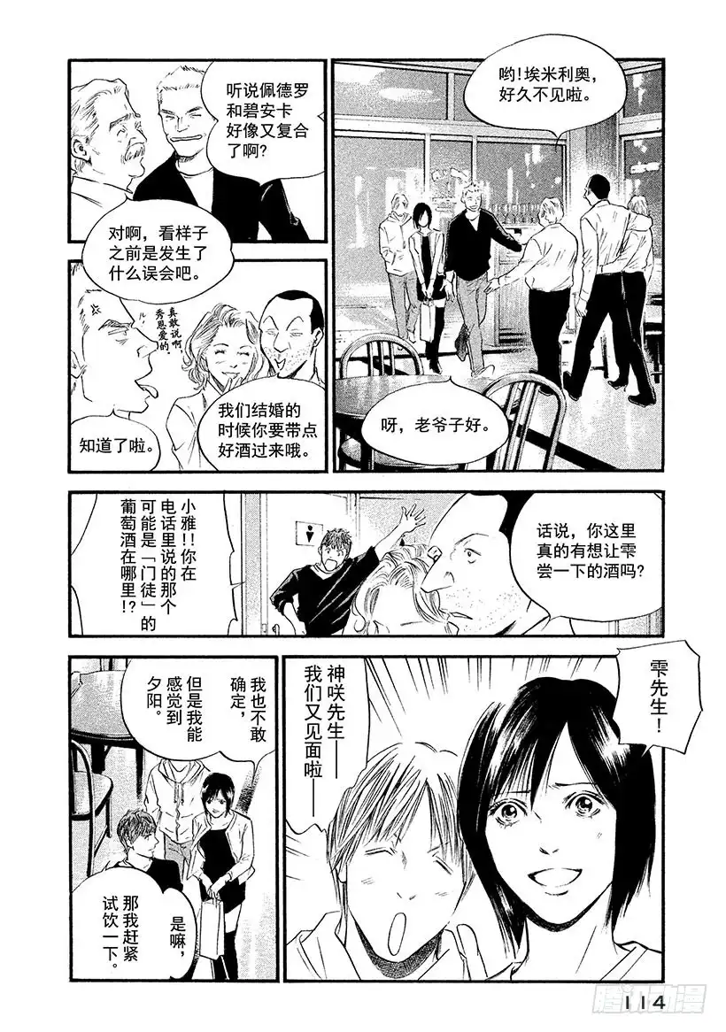 《神之雫（神之水滴）》#375 雾气随着拂晓来临而消散 第8页
