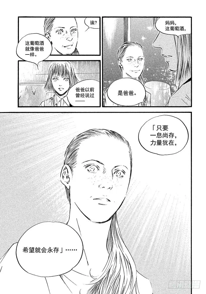 《神之雫（神之水滴）》#375 雾气随着拂晓来临而消散 第3页