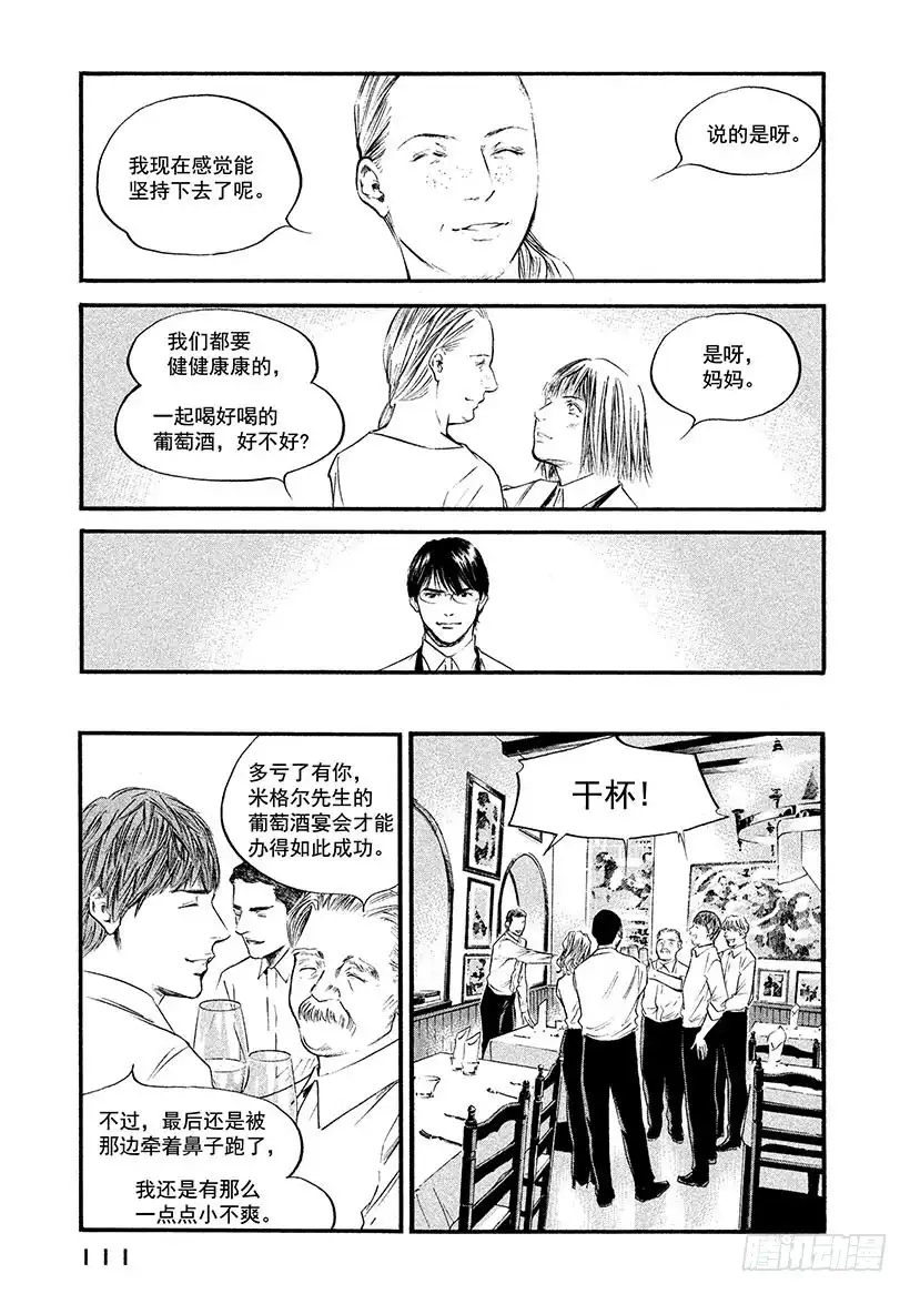 《神之雫（神之水滴）》#375 雾气随着拂晓来临而消散 第5页