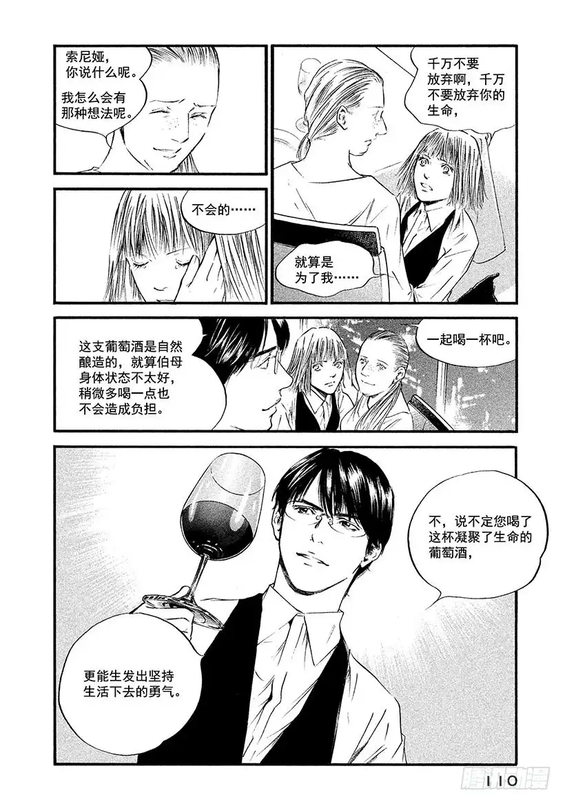 《神之雫（神之水滴）》#375 雾气随着拂晓来临而消散 第4页