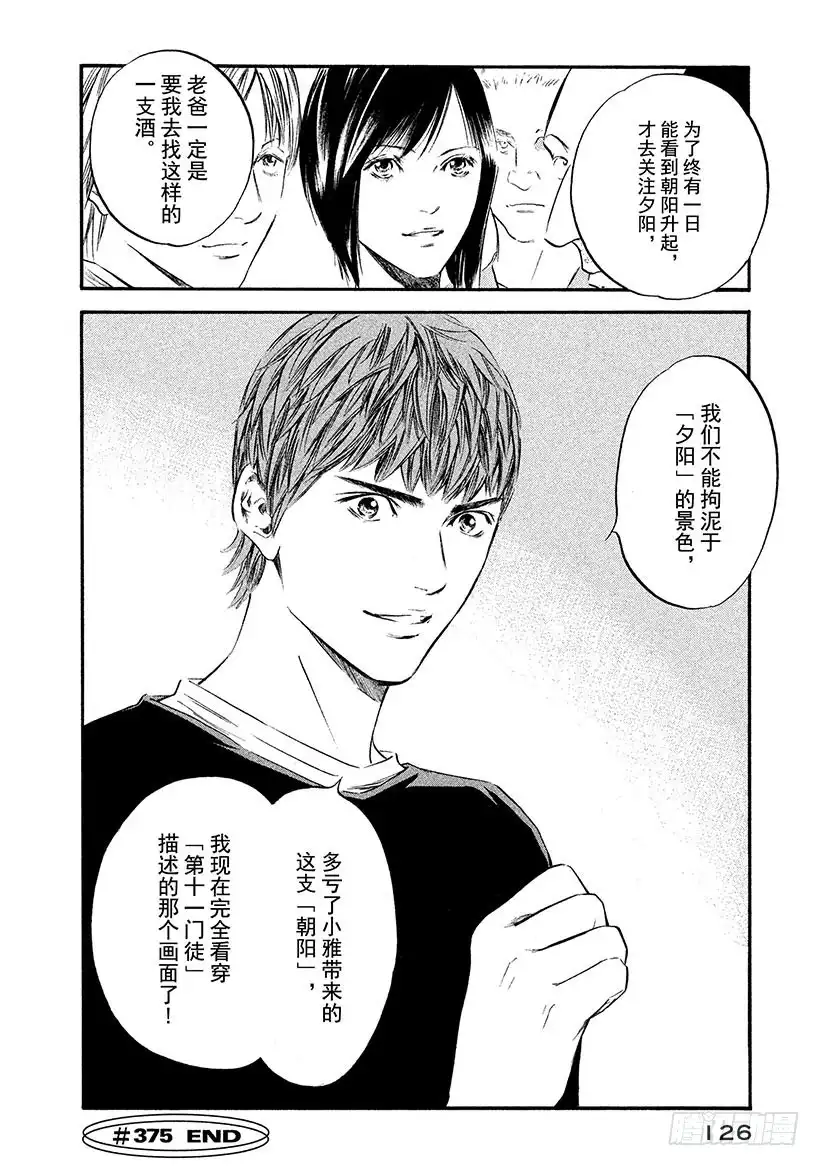 《神之雫（神之水滴）》#375 雾气随着拂晓来临而消散 第20页