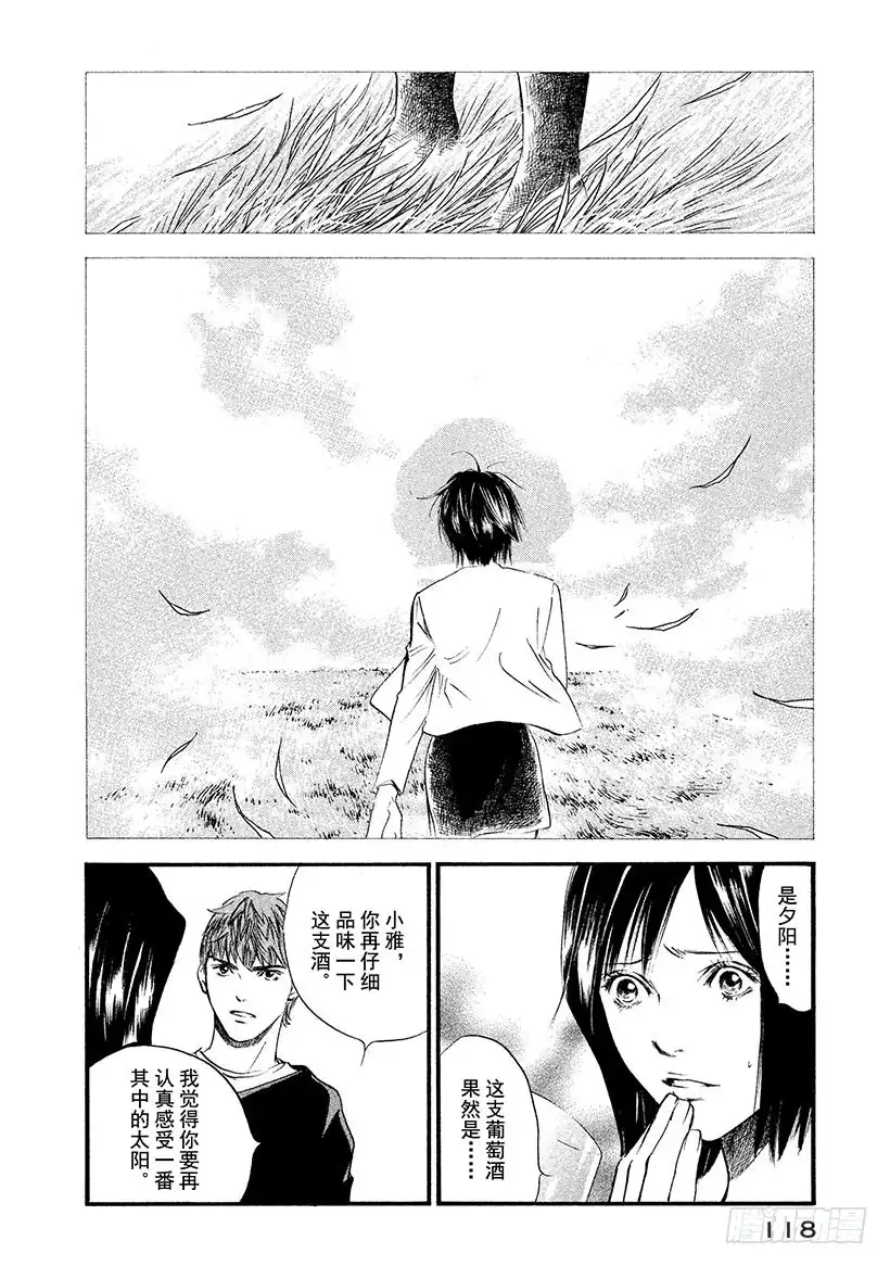 《神之雫（神之水滴）》#375 雾气随着拂晓来临而消散 第12页
