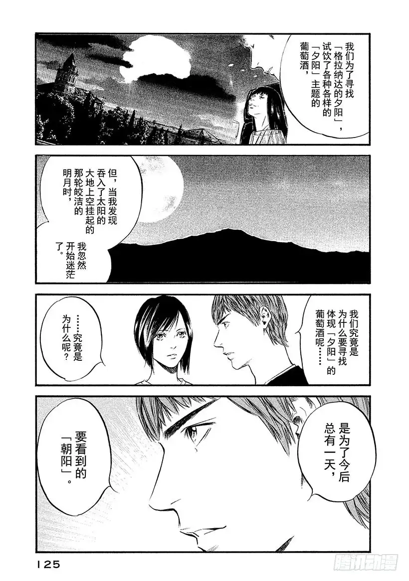《神之雫（神之水滴）》#375 雾气随着拂晓来临而消散 第19页