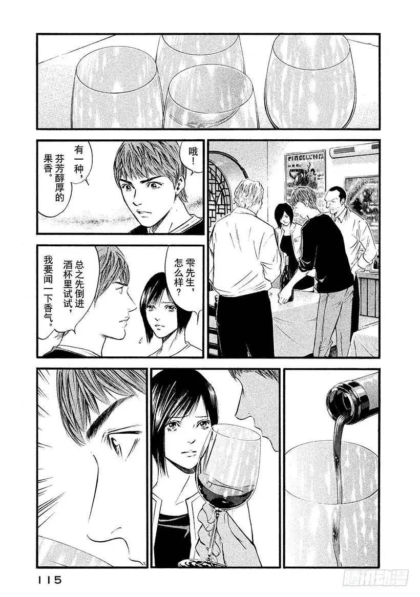 《神之雫（神之水滴）》#375 雾气随着拂晓来临而消散 第9页