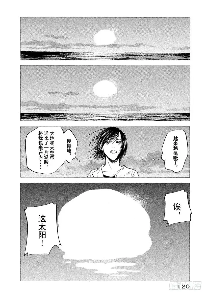 《神之雫（神之水滴）》#375 雾气随着拂晓来临而消散 第14页