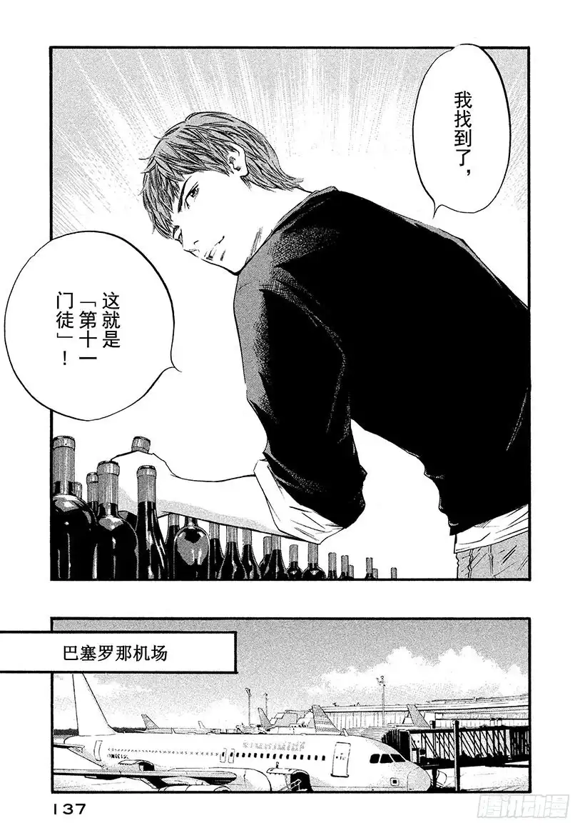 《神之雫（神之水滴）》#376 酒精高歌一曲，希望之歌 第11页