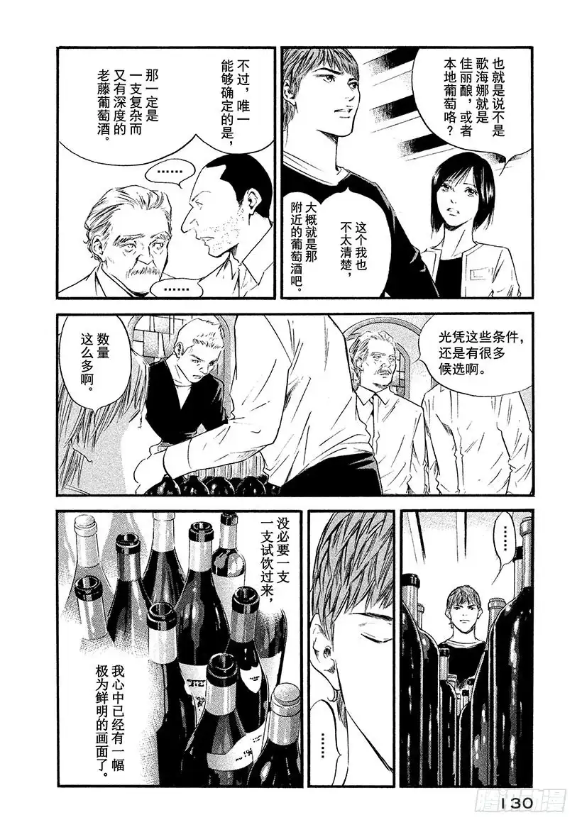 《神之雫（神之水滴）》#376 酒精高歌一曲，希望之歌 第4页