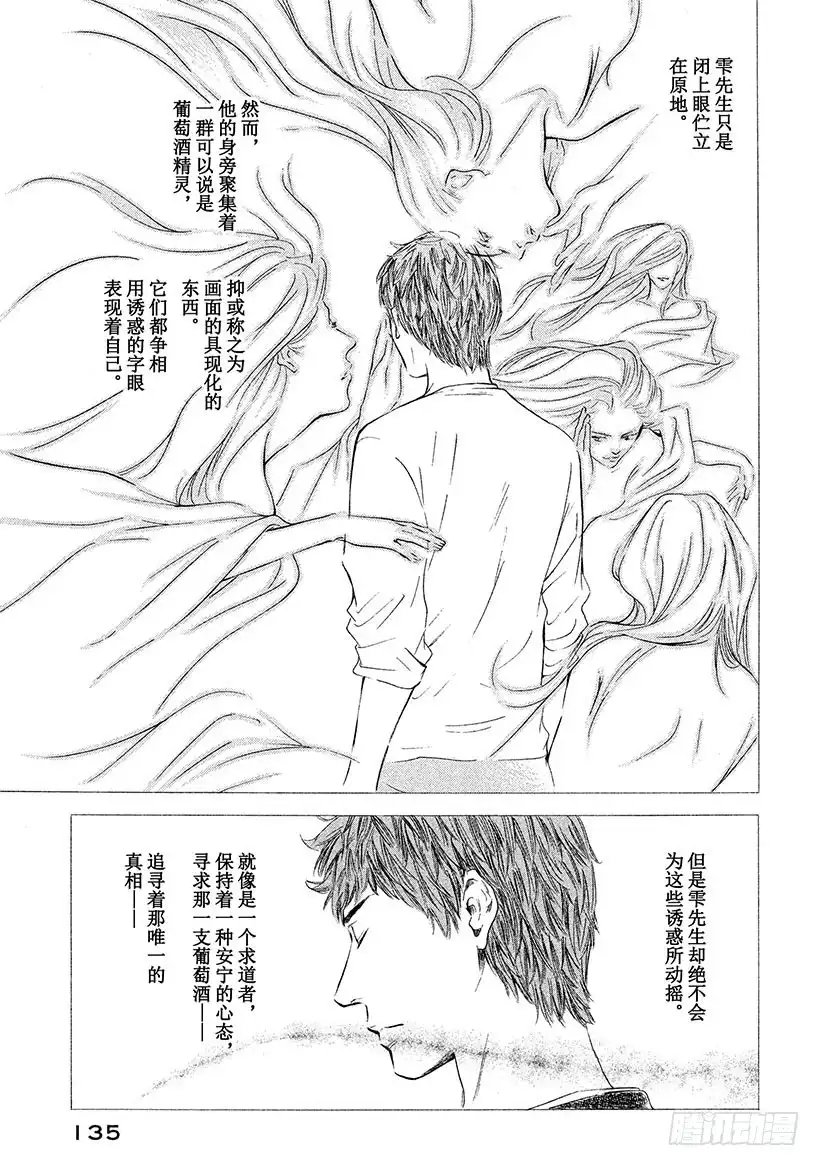 《神之雫（神之水滴）》#376 酒精高歌一曲，希望之歌 第9页