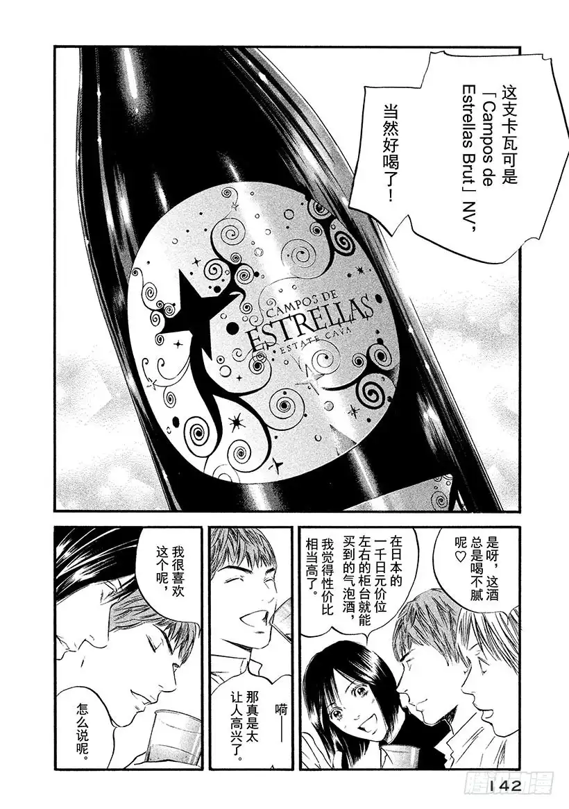 《神之雫（神之水滴）》#376 酒精高歌一曲，希望之歌 第16页