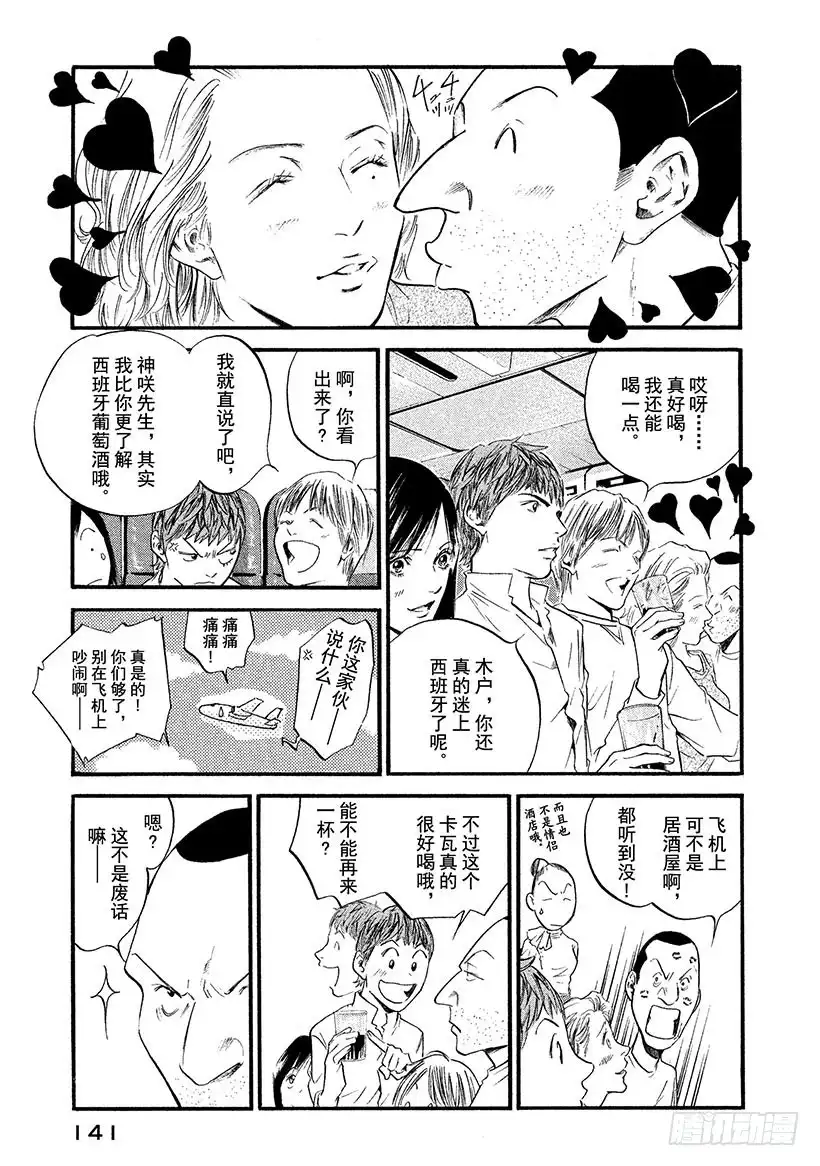 《神之雫（神之水滴）》#376 酒精高歌一曲，希望之歌 第15页